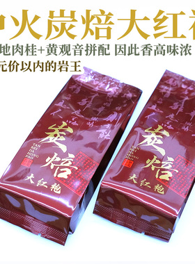 入门口粮中火大红袍 吴三地半岩 花果香馥郁50g