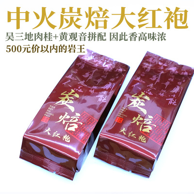 口粮中火大红袍吴三地半岩50g