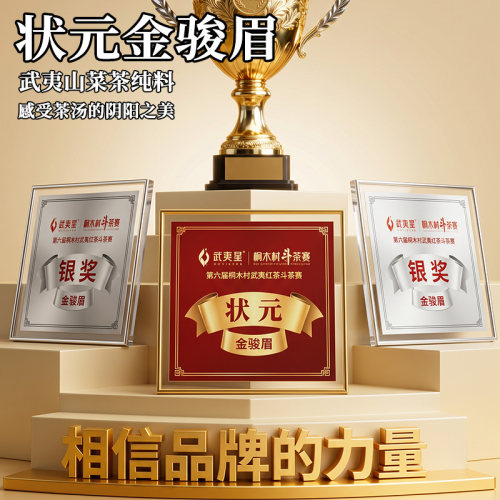 2026状元金骏眉桐木村50g
