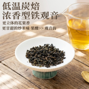 重大升级2026浓香铁观音 花果香炒米味 安溪大坪乡核心产区50g