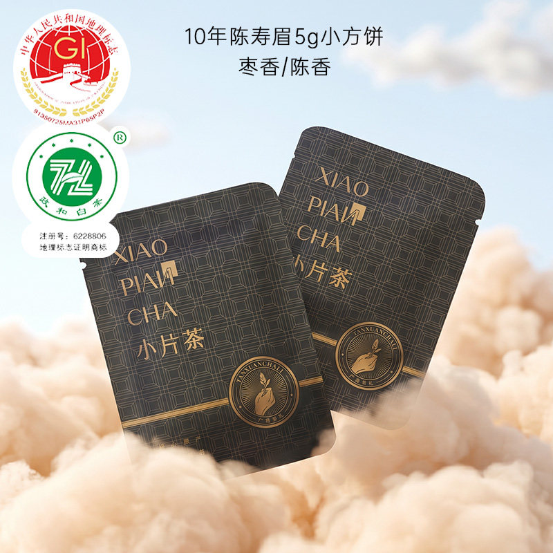 17年枣香寿眉5g小方饼 福建政和核心产区福鼎大毫原料60g