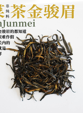 2025真桐木关内金骏眉 花香果香 菜茶10泡袋50g