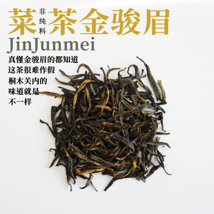 2025真桐木关内金骏眉 菜茶10泡袋50g 花香果香