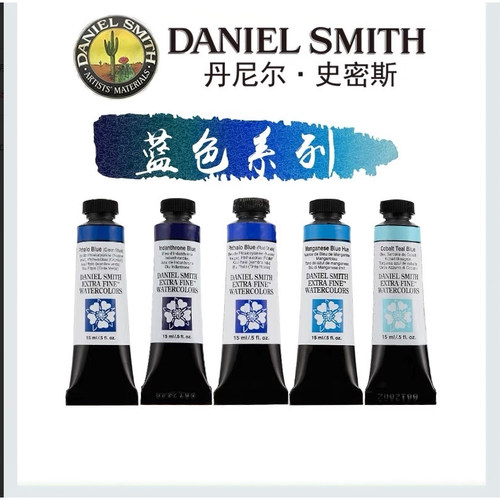 美国ds蓝色系大师级试色水彩颜料