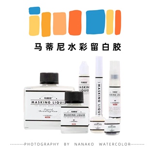 马蒂尼留白液笔留白胶平头斜头尖头加粗水彩留白专用留白胶笔