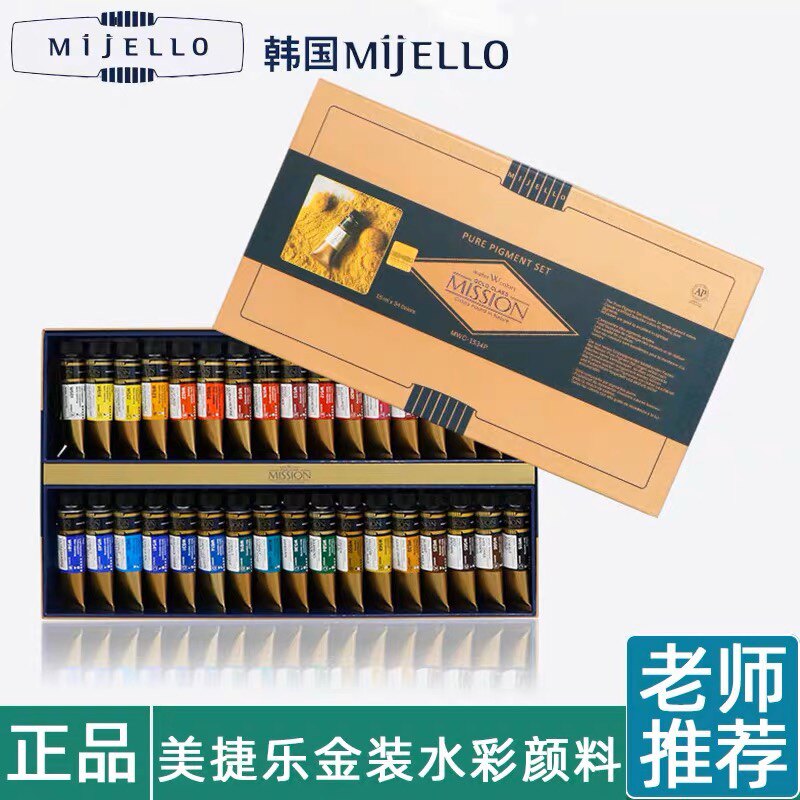 美捷乐水彩颜料金装34色单一色素34色15ml管状水彩艺术家套装