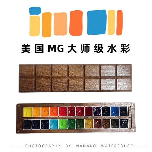 大师级水彩颜料M.Graham官配套装
