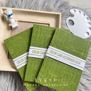 遵爵色卡本水彩纸风琴本300g纯棉木浆水彩本
