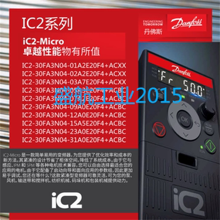 IC2-30FA3N04-07A2E20F2+ACBC现货供应质保一年丹佛斯