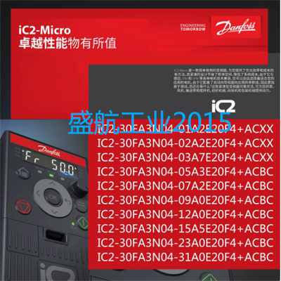 丹佛斯变频器IC2-30FA3N04-43A0E20F4+ACBC 质保一年