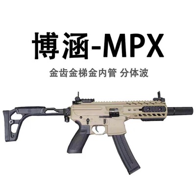 博涵mpx金齿回膛空冲锋玩具枪416模型真人cs下场wargame发射器