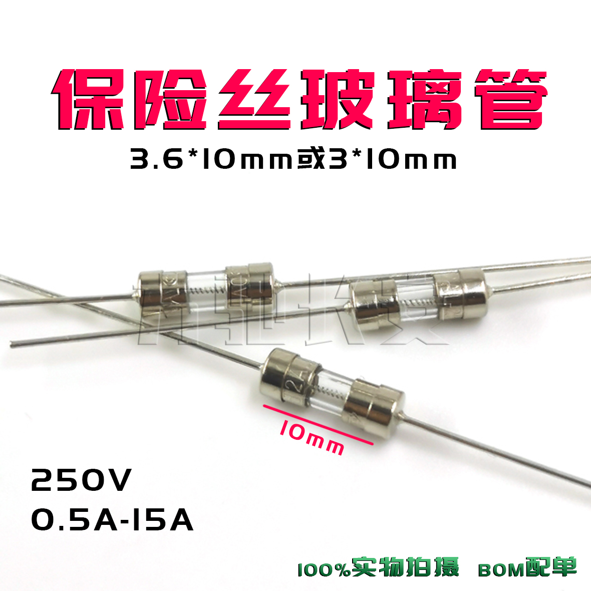 3.6*10mm电源保护玻璃保险丝管250V T0.5A1A2A3A4A5A6.3A8A10A15A