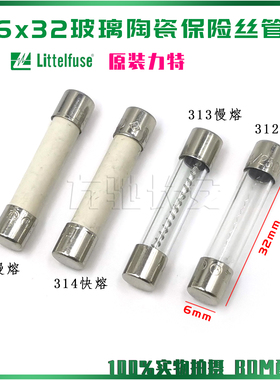 力特6*32玻璃陶瓷保险丝管312 313 314 326 1A2A3A4A5A6A7A8A250V