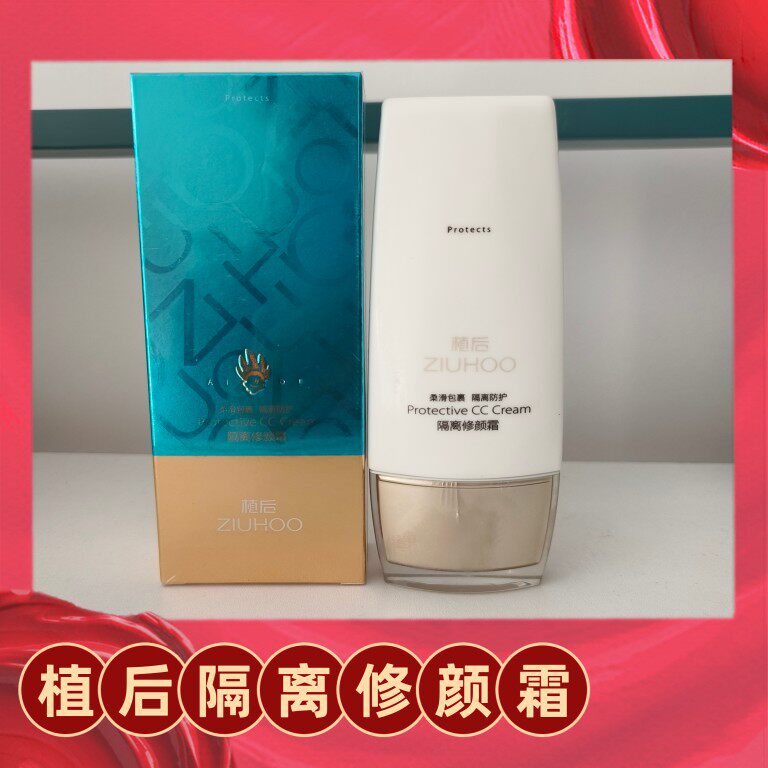 植后隔离修颜霜妆前乳持久遮瑕防护提亮均匀肤色水润清透裸妆CC霜