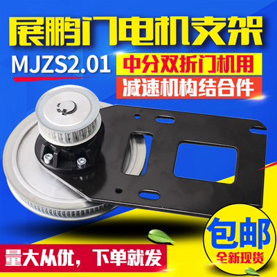 展鹏门机支架减速机构结合件MJZS2.01中分双折门宽PL2500-3000