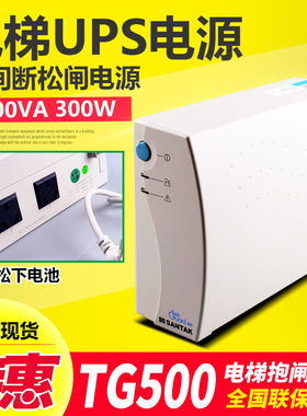 电梯松闸电源/UPS抱闸电源/TG500/500VA/300W/电梯应急救援电池