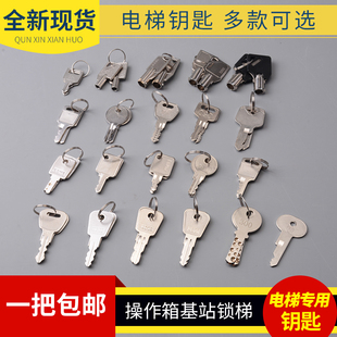 2803 奥 2801 三角钥匙操作箱090 301基站锁钥匙 斯通力电梯钥匙