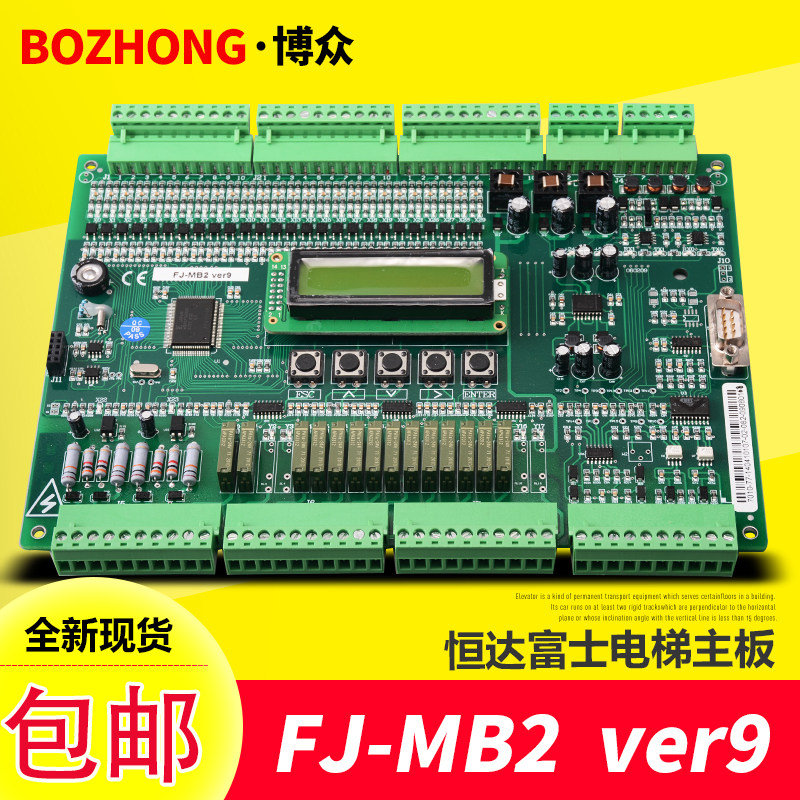 恒达富士电梯主板 FJ-MB2 VER9 沈阳蓝光BL2000-STB-V9.0串行通讯