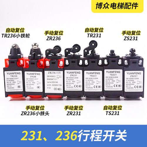 远丰电梯行程开关ZR236TR231