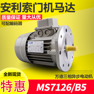 安利索门机 B5门电机 安利索电梯门机马达 三相异步电动机 MS7126