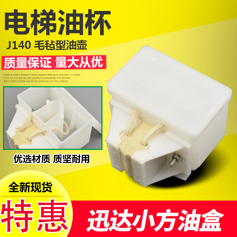 通力/小方/电梯油杯/油杯/配件/毛毡/毛线/油壶盒/电梯配件