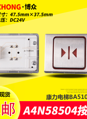 康力电梯按钮 BA510按键 A4N58504贝斯特A4N13427  A4J13426 星标