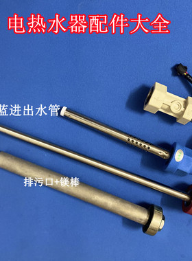 适用康宝CBD50-WADF8电热水器红蓝色防电墙进出水管冷热 出水断电