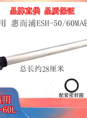 适用惠而浦ESH-50MA排污口镁棒电热水器配件40L50/60升阳极保护棒