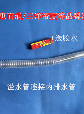 适用惠而浦三洋洗衣机WT8455MOS内排水管回水管连接桶侧面溢水管