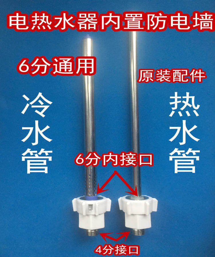适用美的电热水器配件f50f60f65f80-15wa1 进水出水管防电墙6分