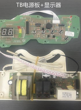 适用 比德斯HCE-T40B电热水器主板TB电源板主控板TB显示器按键板