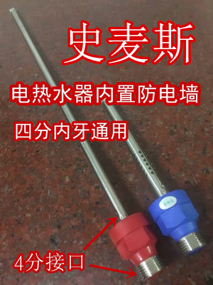 适用史麦斯SMS-50Y4电热水器内置防电墙进水管出水管/安全阀/镁棒