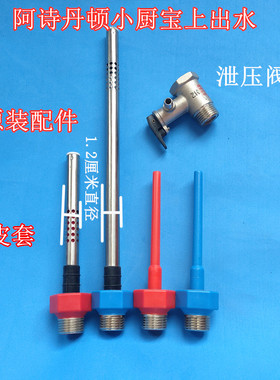 阿诗丹顿小厨宝上出水KX08-8J15S内置防电墙红色出水管蓝色进水管