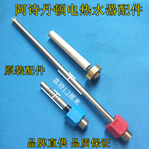 阿诗丹顿电热水器DSZF-BY7-25D内置防电墙红蓝进出水管排污口镁棒