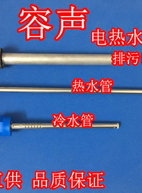 适用容声RZB40-B3W1扁桶电热水器内置红蓝冷热防电墙进水管出水管