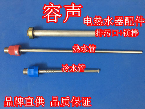 适用容声RZB40-B3W1扁桶电热水器内置红蓝冷热防电墙进水管出水管