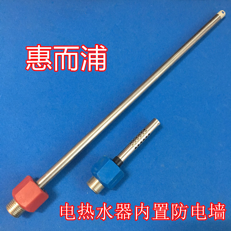 适用 惠而浦电热水器ESH-50/60ES/EH内置防电墙红蓝冷热进出水管