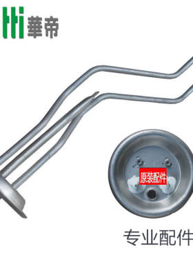 华帝 电热水器配件加热管220V/1500W45/55/65/80/100MC/CJ加热棒