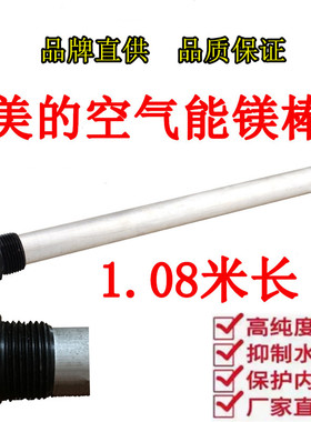 适用美的空气能镁棒200升RSJF-32R-B-200TP防水垢阳极保护棒1.08M