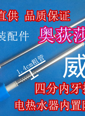 适用奥荻莎ODS60-A1S电热水器蓝色红色进出水管4分冷热内置隔电墙