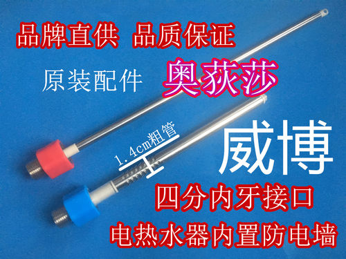 适用奥荻莎ODS60-A1S电热水器蓝色红色进出水管4分冷热内置隔电墙