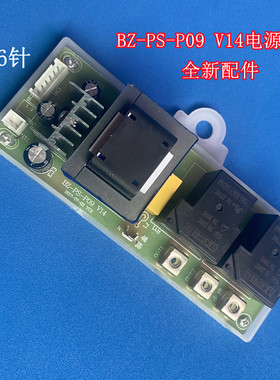 适用现代DSZF-40D电热水器主板BZ-PS-P09 V14电源板电脑板6针全新