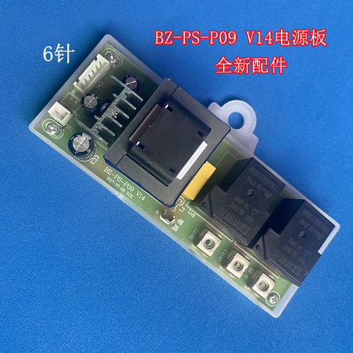 适用现代DSZF-40D电热水器主板BZ-PS-P09 V14电源板电脑板6针全新