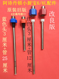 阿诗丹顿 DSZF-6J15小厨宝6/6.6L/升热水器红蓝冷热进出水管内置