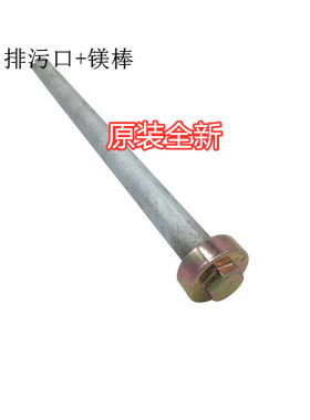 适用华帝DJF65-MC电热水器排污口镁棒0.75安全阀红蓝防电墙加热管