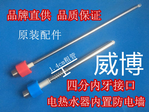 Weber威博F18C-40电热水器配件红/蓝色冷热防电墙进水管出水管4分