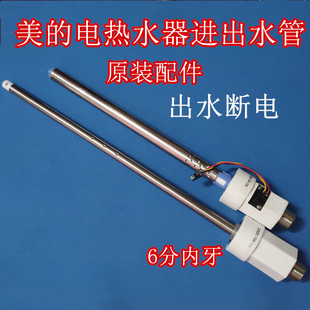 适用美的F6021-K3(HE)内置防电墙进出水管冷热隔电绝缘管出水断电
