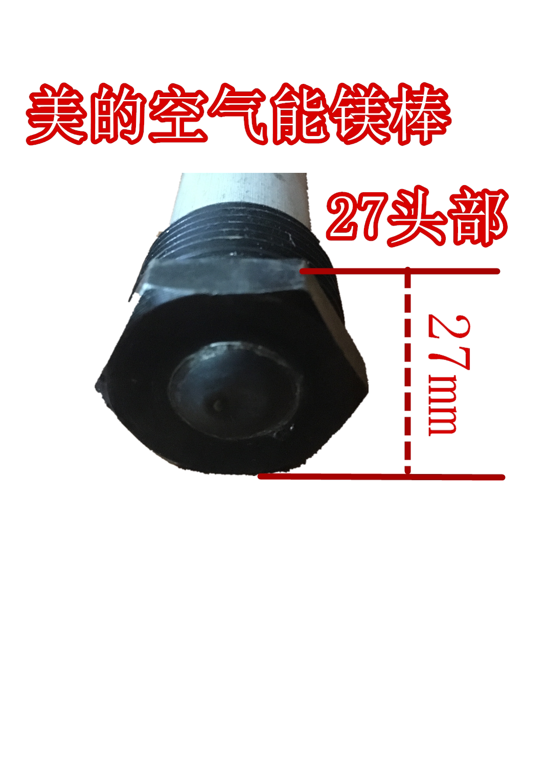 适用于 美的空气能镁棒RSJF-30/R-150TP-B电热水器水箱阳极保护棒