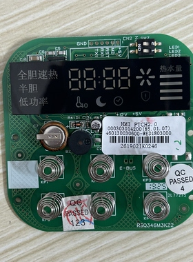 阿里斯电热水器HMI PTCH2.0显示器460130030600-WED1803000按键板