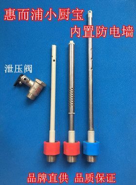 惠而浦小厨宝ESH-6.0MHU红蓝防电墙上出水绝缘冷热进出水管尾4分